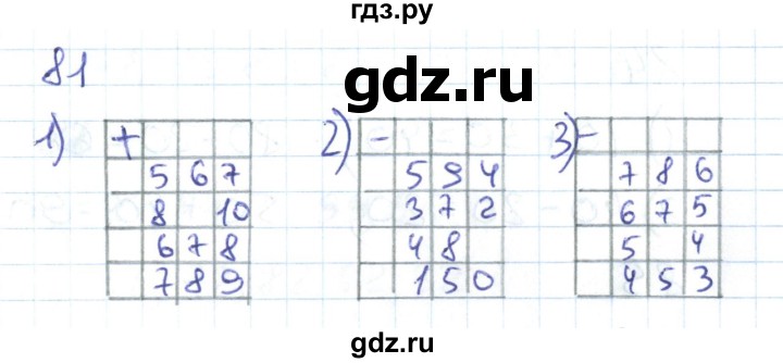 ГДЗ по математике 1 класс Истомина рабочая тетрадь часть 2. упражнение - 81, Решебник 2016