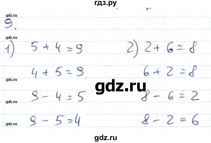 ГДЗ по математике 1 класс Истомина рабочая тетрадь часть 2. упражнение - 9, Решебник 2016