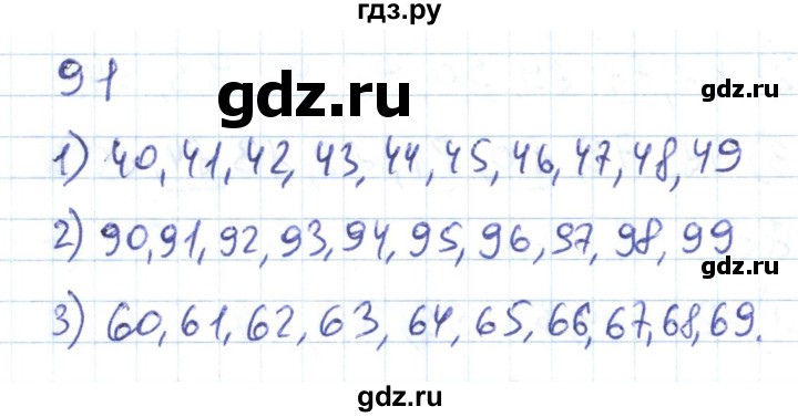 ГДЗ по математике 1 класс Истомина рабочая тетрадь часть 2. упражнение - 91, Решебник 2016