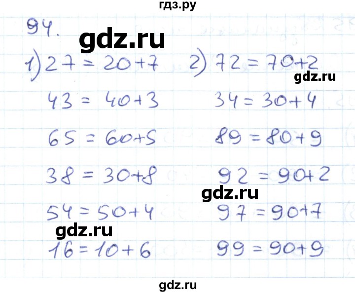 ГДЗ по математике 1 класс Истомина рабочая тетрадь  часть 2. упражнение - 94, Решебник к тетради 2016