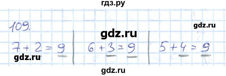 ГДЗ по математике 1 класс Истомина рабочая тетрадь часть 1. упражнение - 109, Решебник №1 2022