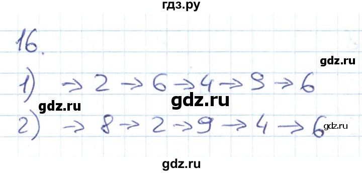 ГДЗ по математике 1 класс Истомина рабочая тетрадь часть 2. упражнение - 16, Решебник №1 2022