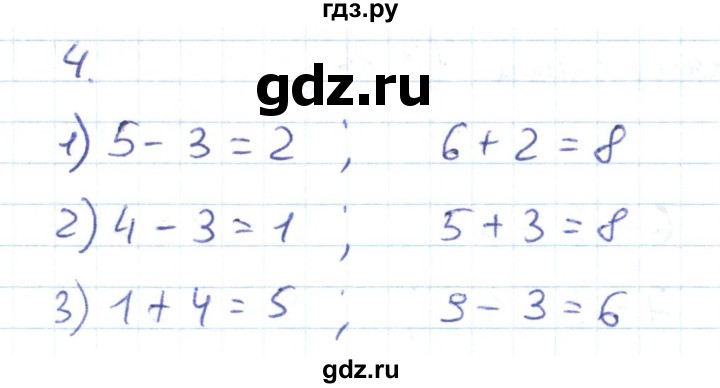 ГДЗ по математике 1 класс Истомина рабочая тетрадь часть 2. упражнение - 4, Решебник №1 2022