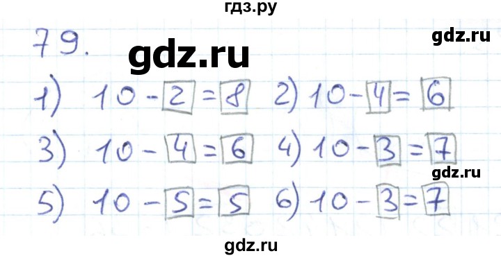 ГДЗ по математике 1 класс Истомина рабочая тетрадь часть 2. упражнение - 79, Решебник №1 2022