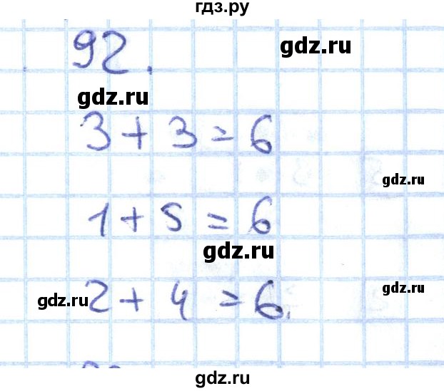 ГДЗ по математике 1 класс Истомина рабочая тетрадь  часть 1. упражнение - 92, Решебник №1 к тетради 2022