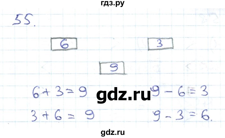 ГДЗ по математике 1 класс Истомина рабочая тетрадь  часть 2. упражнение - 55, Решебник №1 к тетради 2022