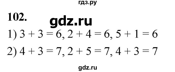ГДЗ по математике 1 класс Истомина рабочая тетрадь часть 1. упражнение - 102, Решебник 2023
