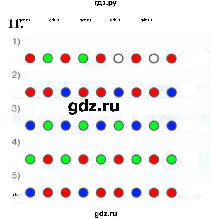 ГДЗ по математике 1 класс Истомина рабочая тетрадь часть 1. упражнение - 11, Решебник 2023