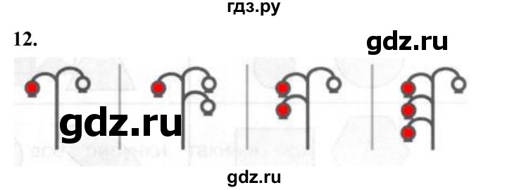 ГДЗ по математике 1 класс Истомина рабочая тетрадь часть 1. упражнение - 12, Решебник 2023