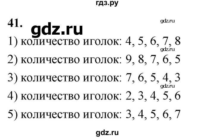 ГДЗ по математике 1 класс Истомина рабочая тетрадь часть 1. упражнение - 41, Решебник 2023