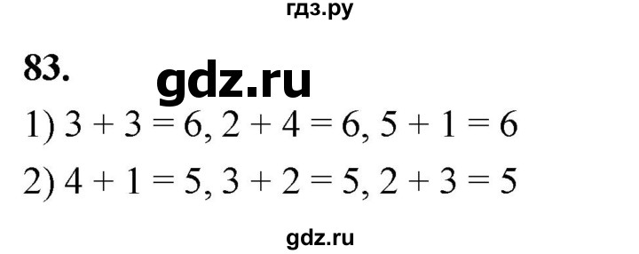 ГДЗ по математике 1 класс Истомина рабочая тетрадь часть 1. упражнение - 83, Решебник 2023