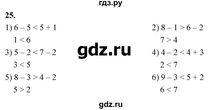 ГДЗ по математике 1 класс Истомина рабочая тетрадь часть 2. упражнение - 25, Решебник 2023