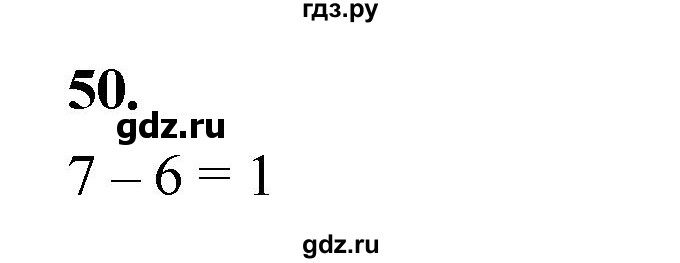 ГДЗ по математике 1 класс Истомина рабочая тетрадь часть 2. упражнение - 50, Решебник 2023