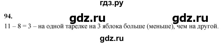 ГДЗ по математике 1 класс Истомина рабочая тетрадь часть 2. упражнение - 94, Решебник 2023