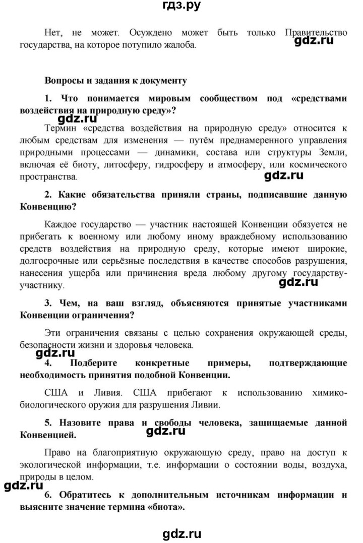 ГДЗ по обществознанию 10 класс  Боголюбов   параграф - 29, Решебник