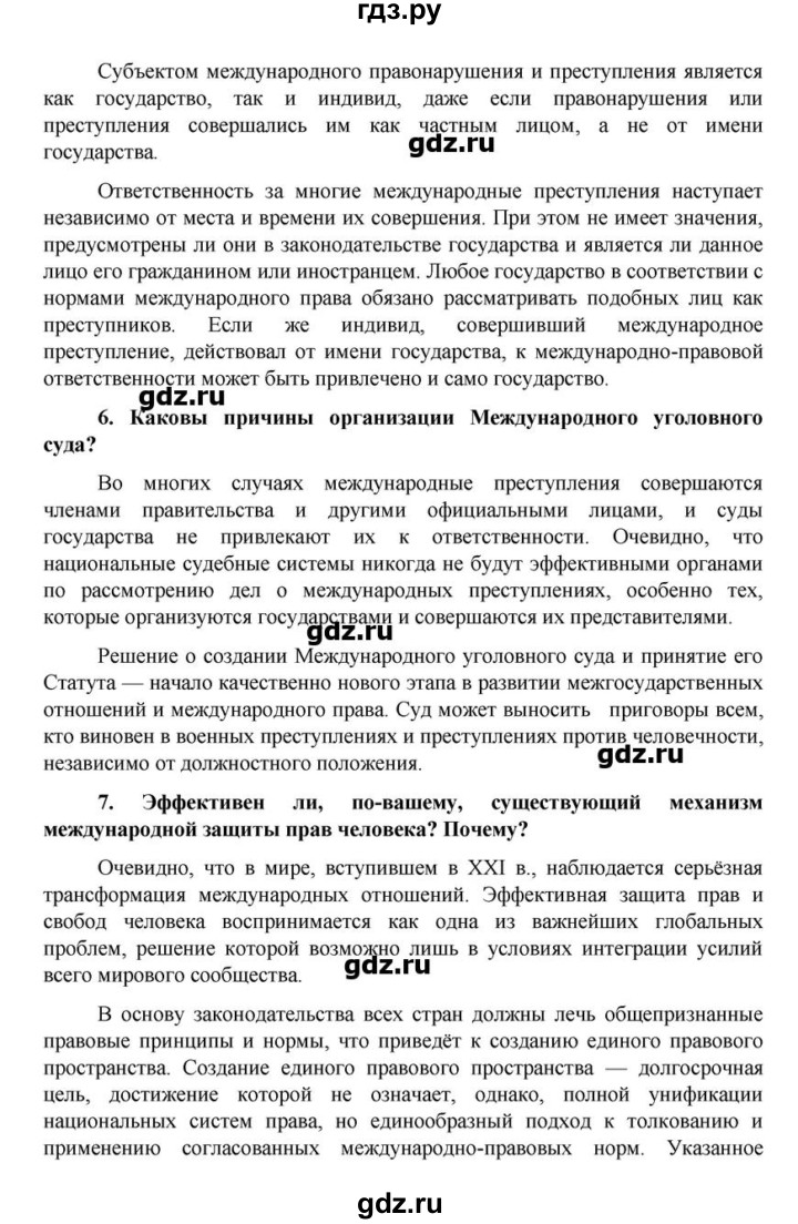 ГДЗ по обществознанию 10 класс  Боголюбов   параграф - 29, Решебник