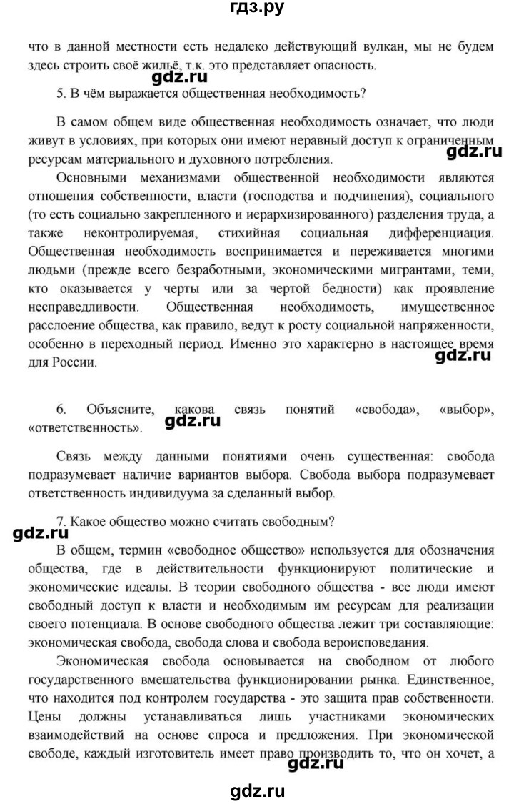 ГДЗ по обществознанию 10 класс  Боголюбов   параграф - 7, Решебник