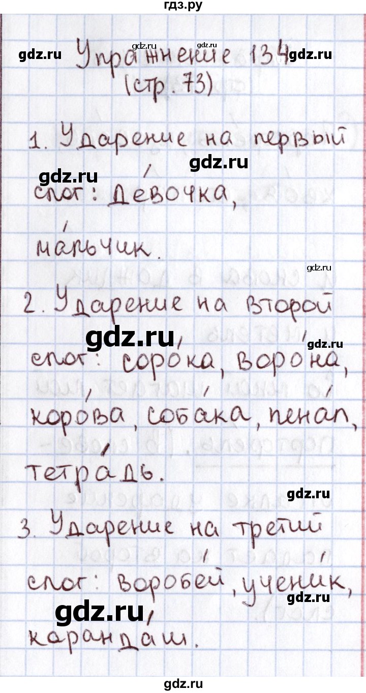ГДЗ по русскому языку 1 класс Климанова упражнение - 134, Решебник №2 к учебнику 2016