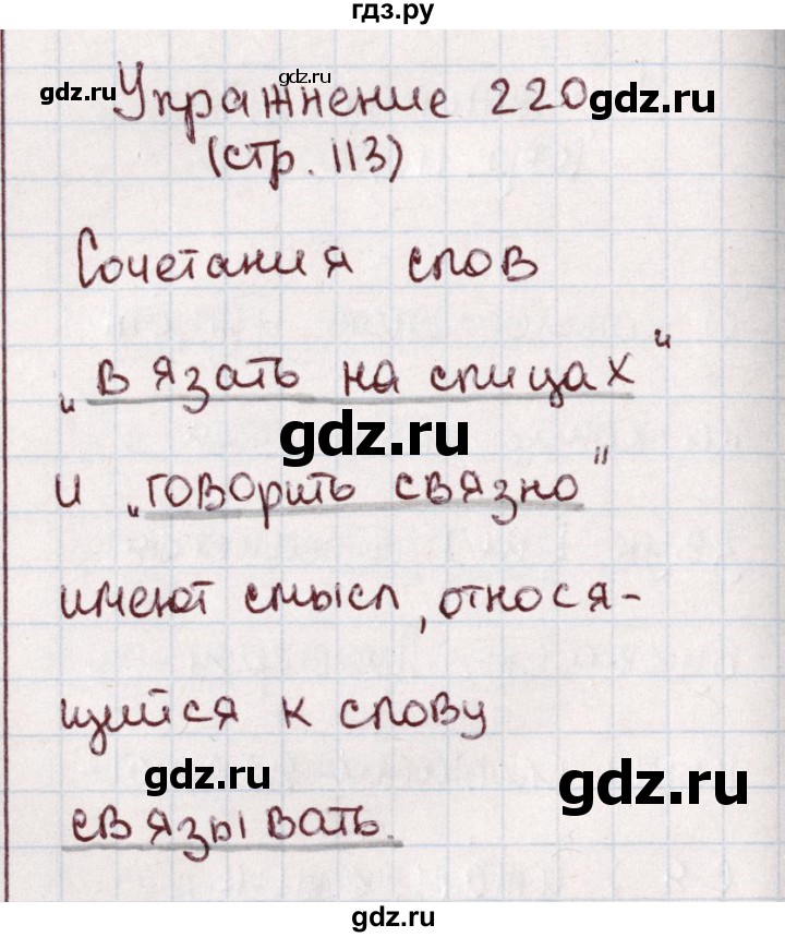 ГДЗ по русскому языку 1 класс Климанова упражнение - 220, Решебник №2 к учебнику 2016