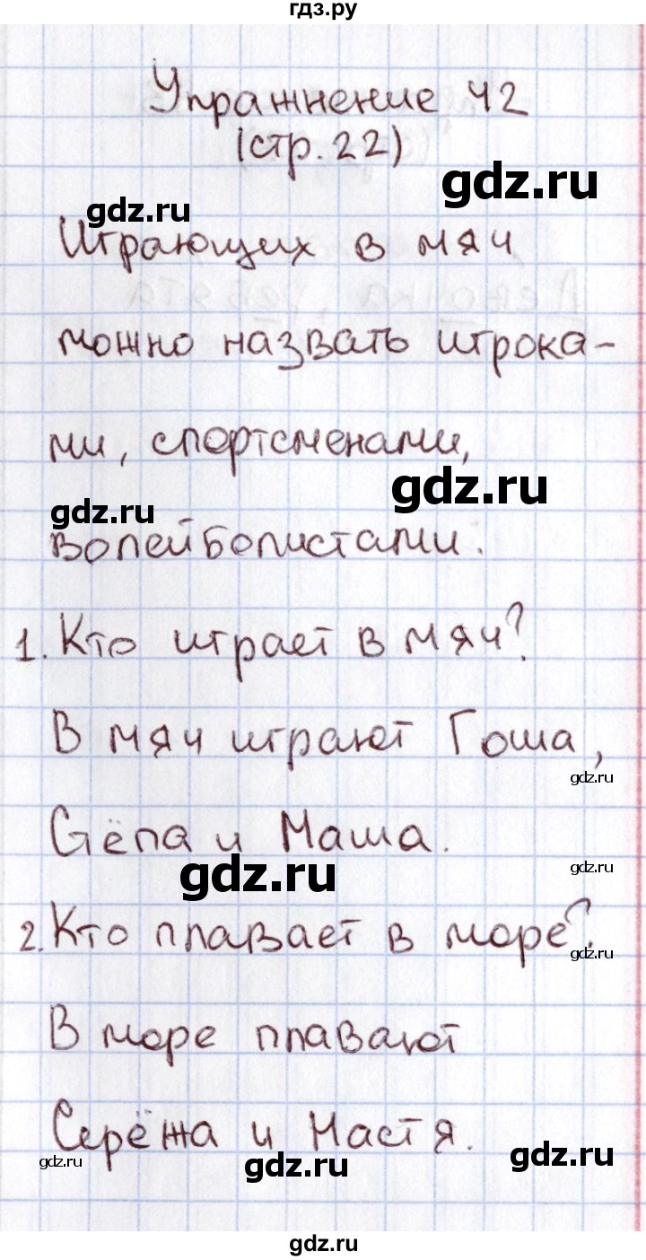 ГДЗ по русскому языку 1 класс Климанова упражнение - 42, Решебник №2 к учебнику 2016