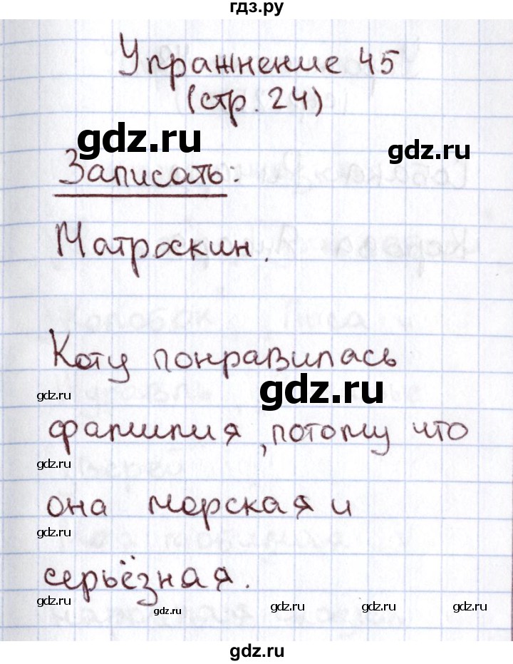 ГДЗ по русскому языку 1 класс Климанова упражнение - 45, Решебник №2 к учебнику 2016