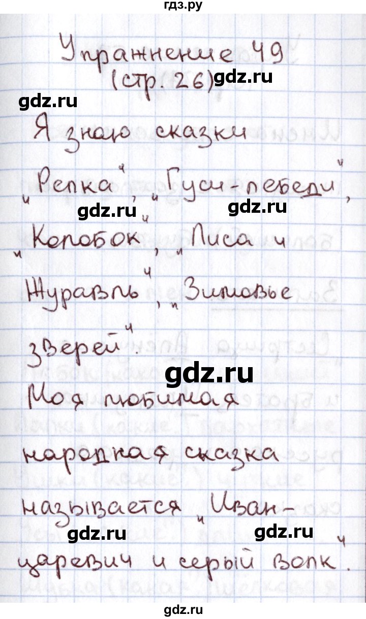 ГДЗ по русскому языку 1 класс Климанова упражнение - 49, Решебник №2 к учебнику 2016
