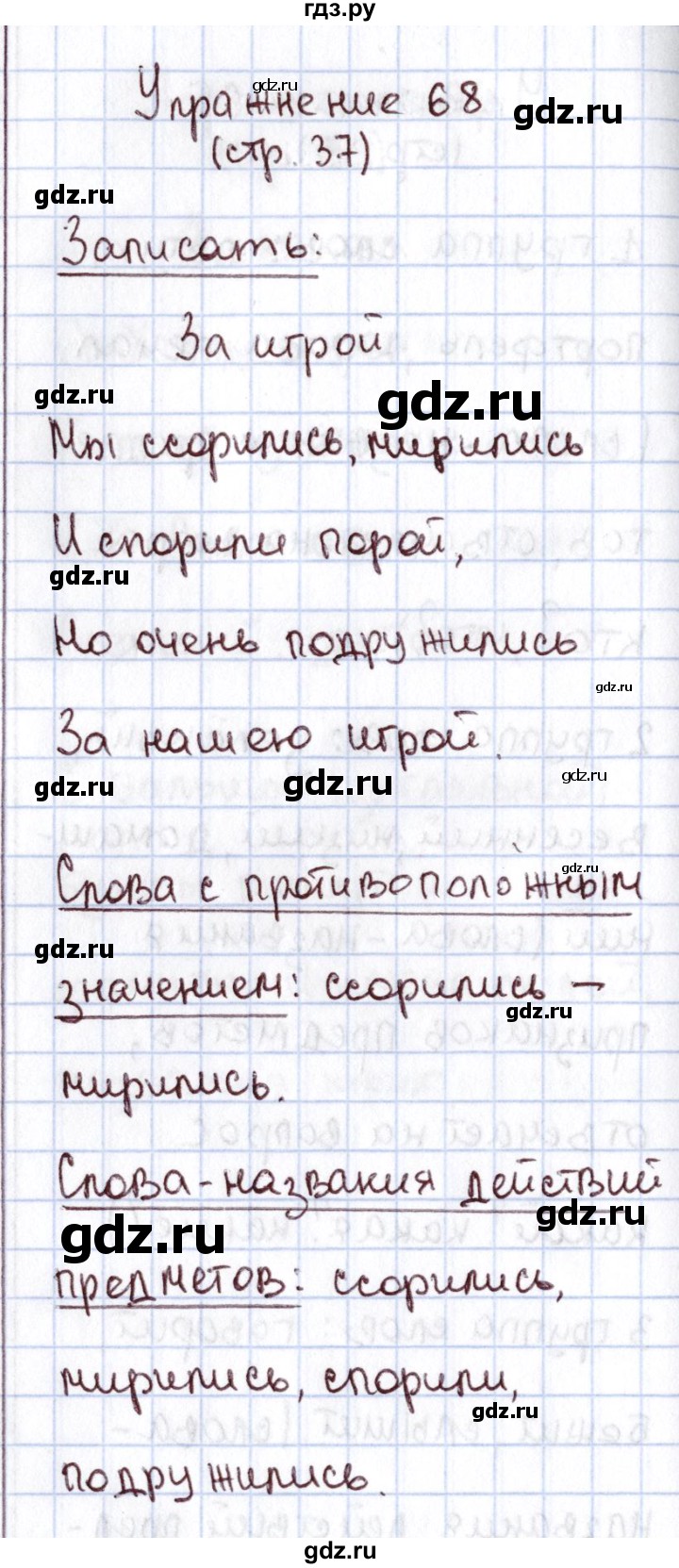 ГДЗ по русскому языку 1 класс Климанова упражнение - 68, Решебник №2 к учебнику 2016