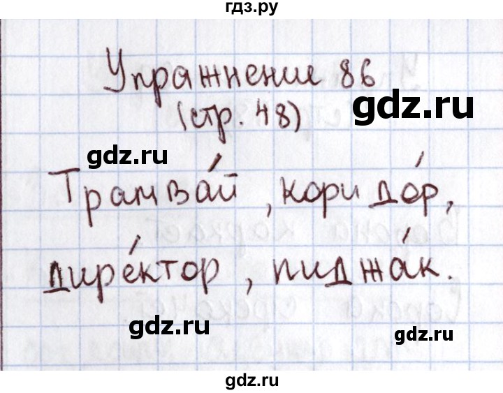 ГДЗ по русскому языку 1 класс Климанова упражнение - 86, Решебник №2 к учебнику 2016