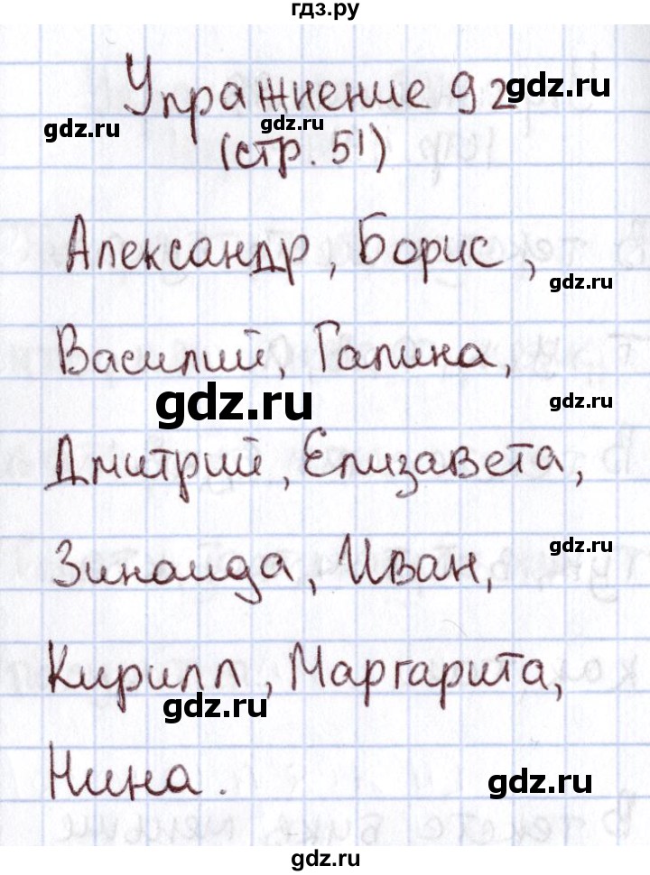 ГДЗ по русскому языку 1 класс Климанова упражнение - 92, Решебник №2 к учебнику 2016