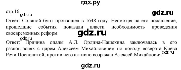 ГДЗ по истории 8 класс Арсентьев История России  часть 1. страница - 16, Решебник к учебнику 2023