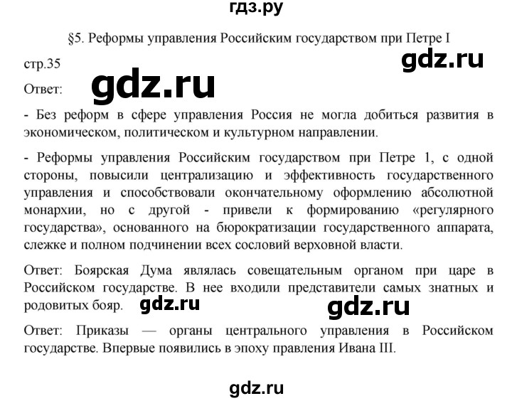 ГДЗ по истории 8 класс Арсентьев История России  часть 1. страница - 35, Решебник к учебнику 2023