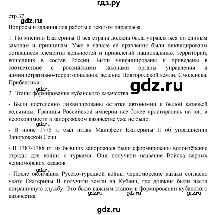 ГДЗ по истории 8 класс Арсентьев История России  часть 2. страница - 37, Решебник к учебнику 2023