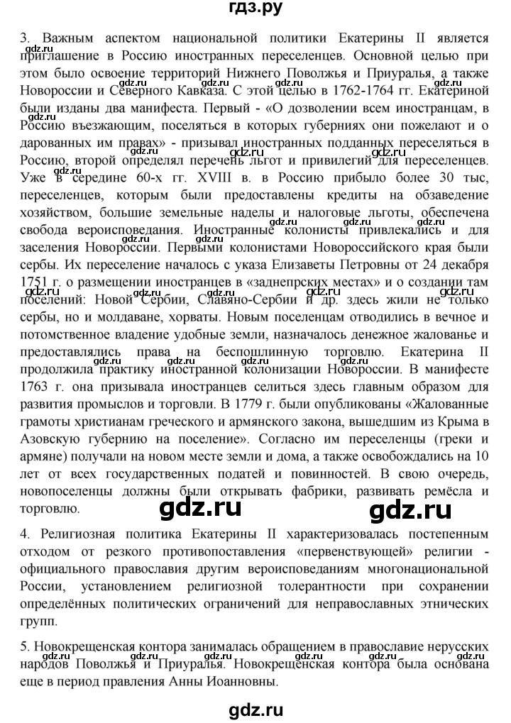 ГДЗ по истории 8 класс Арсентьев История России  часть 2. страница - 37, Решебник к учебнику 2023