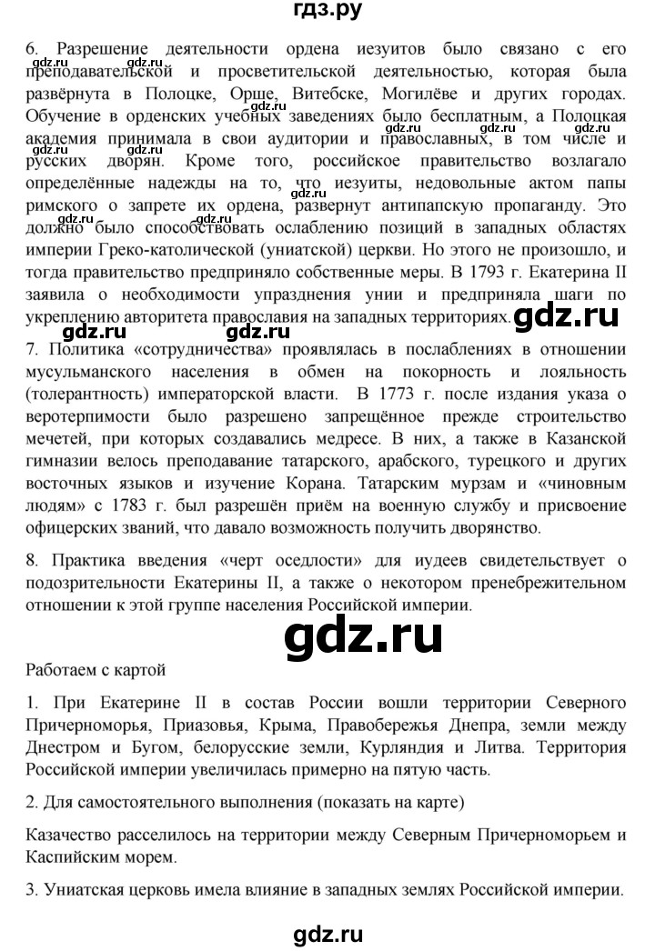 ГДЗ по истории 8 класс Арсентьев История России  часть 2. страница - 37, Решебник к учебнику 2023