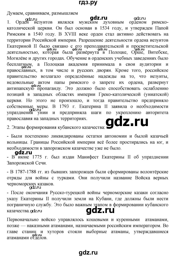 ГДЗ по истории 8 класс Арсентьев История России  часть 2. страница - 37, Решебник к учебнику 2023