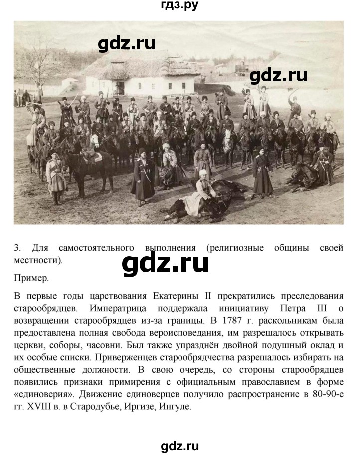 ГДЗ по истории 8 класс Арсентьев История России  часть 2. страница - 37, Решебник к учебнику 2023