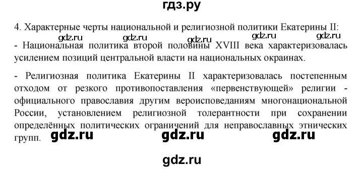 ГДЗ по истории 8 класс Арсентьев История России  часть 2. страница - 37, Решебник к учебнику 2023