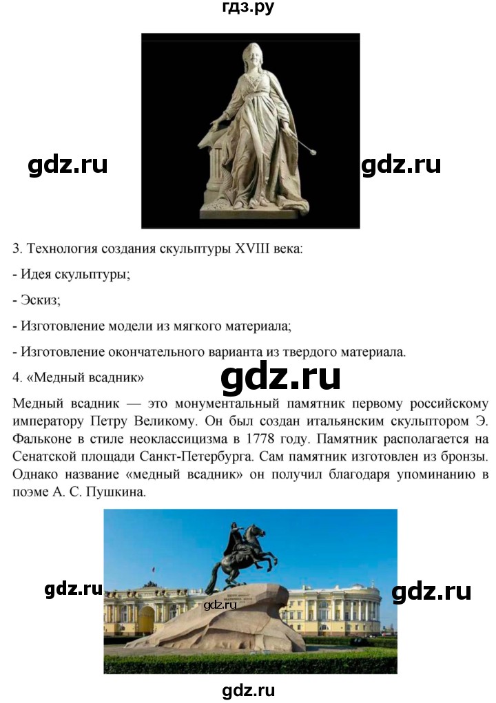 ГДЗ по истории 8 класс Арсентьев История России  часть 2. страница - 97, Решебник к учебнику 2023