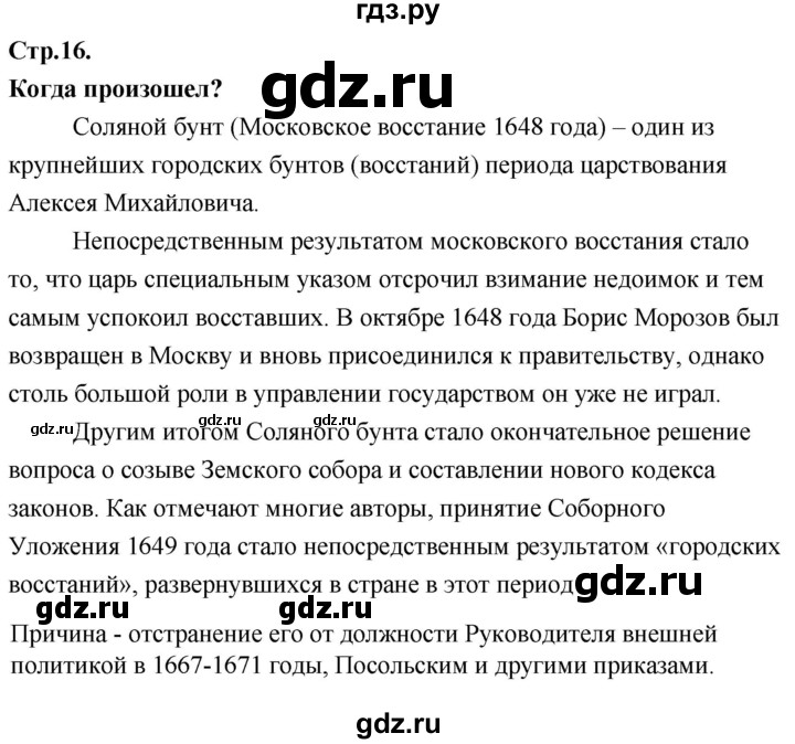 ГДЗ по истории 8 класс Арсентьев История России  часть 1. страница - 16, Решебник №1 к учебнику 2020