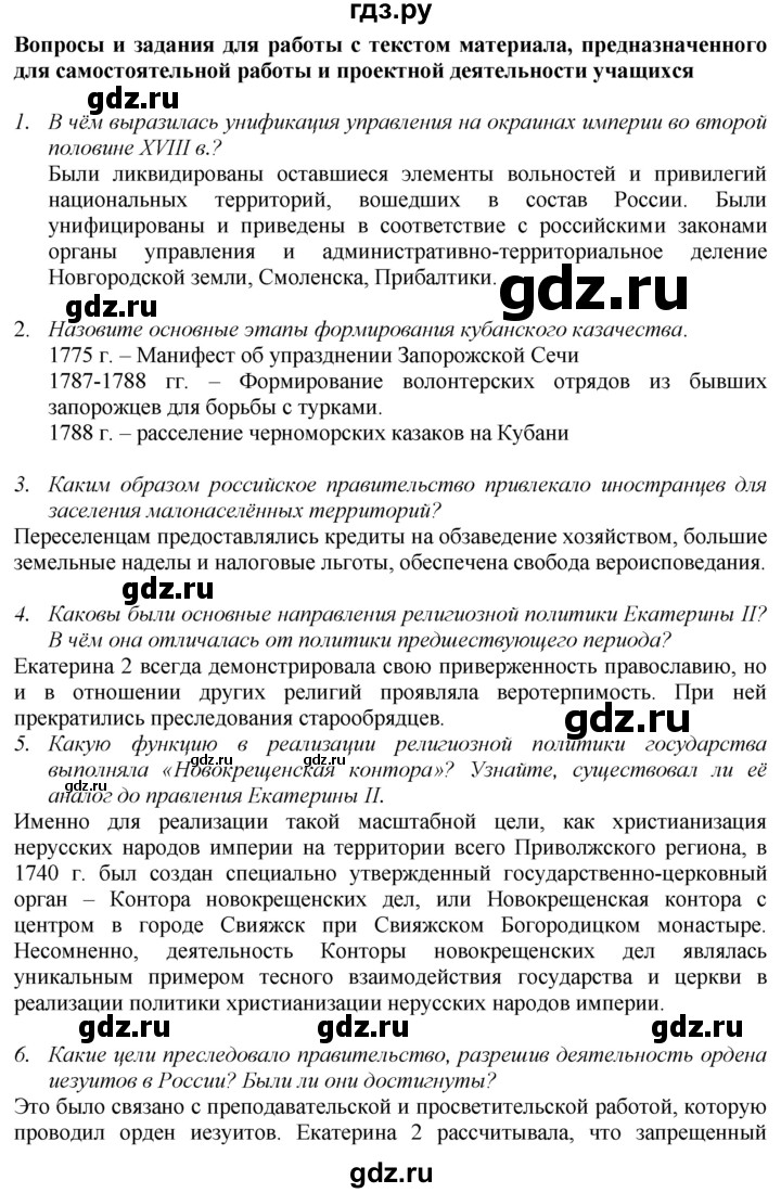 ГДЗ по истории 8 класс Арсентьев История России  часть 2. страница - 37, Решебник №1 к учебнику 2020