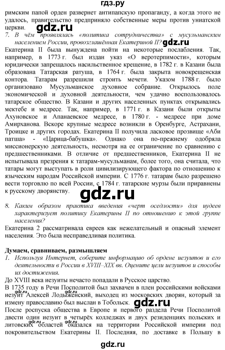 ГДЗ по истории 8 класс Арсентьев История России  часть 2. страница - 37, Решебник №1 к учебнику 2020