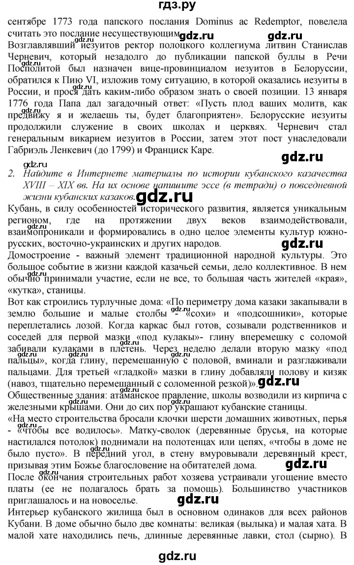 ГДЗ по истории 8 класс Арсентьев История России  часть 2. страница - 37, Решебник №1 к учебнику 2020