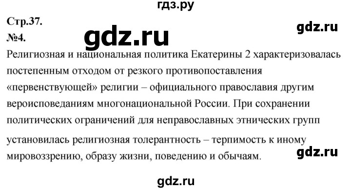 ГДЗ по истории 8 класс Арсентьев История России  часть 2. страница - 37, Решебник №1 к учебнику 2020