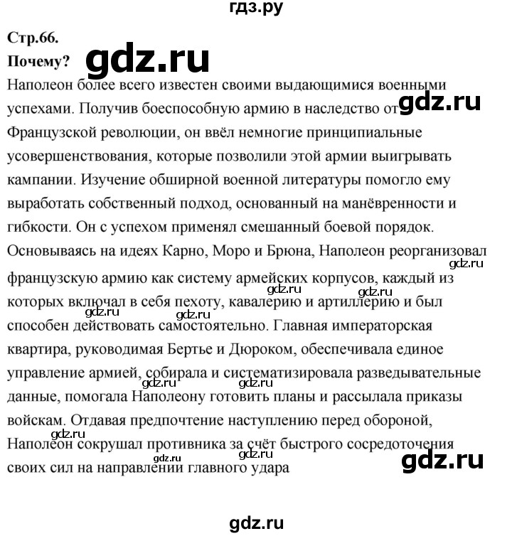 ГДЗ по истории 8 класс Арсентьев История России  часть 2. страница - 66, Решебник №1 к учебнику 2020