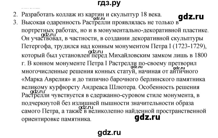 ГДЗ по истории 8 класс Арсентьев История России  часть 2. страница - 97, Решебник №1 к учебнику 2020