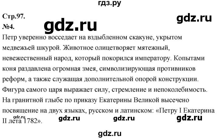 ГДЗ по истории 8 класс Арсентьев История России  часть 2. страница - 97, Решебник №1 к учебнику 2020