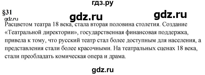 ГДЗ по истории 8 класс Арсентьев История России  часть 2. страница - 97, Решебник №1 к учебнику 2020