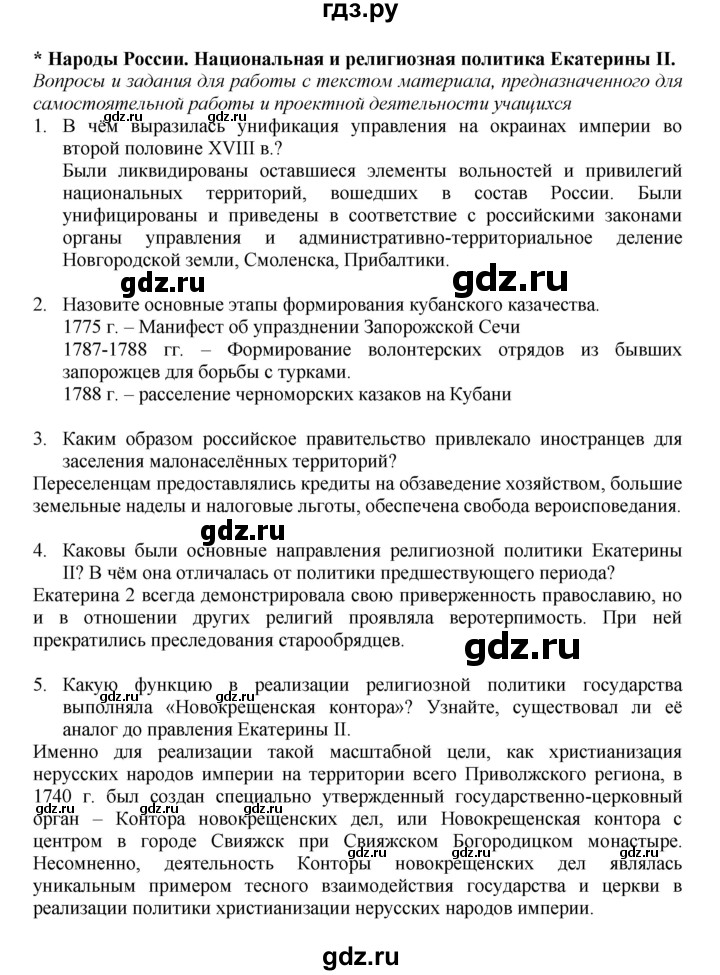 ГДЗ по истории 8 класс Арсентьев История России  часть 2. страница - 37, Решебник к учебнику 2016