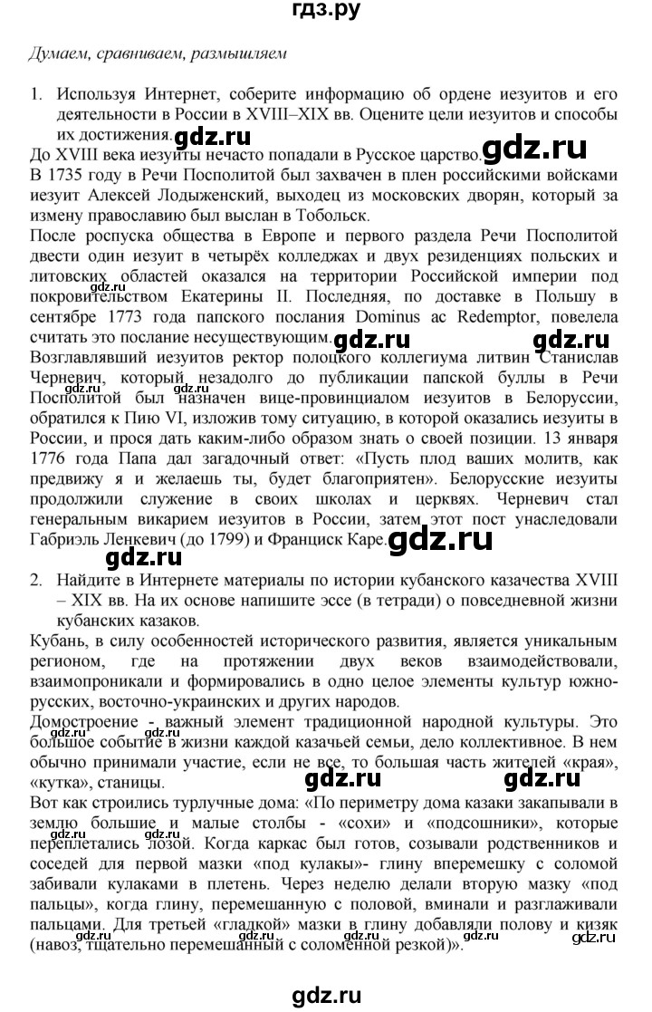 ГДЗ по истории 8 класс Арсентьев История России  часть 2. страница - 37, Решебник к учебнику 2016