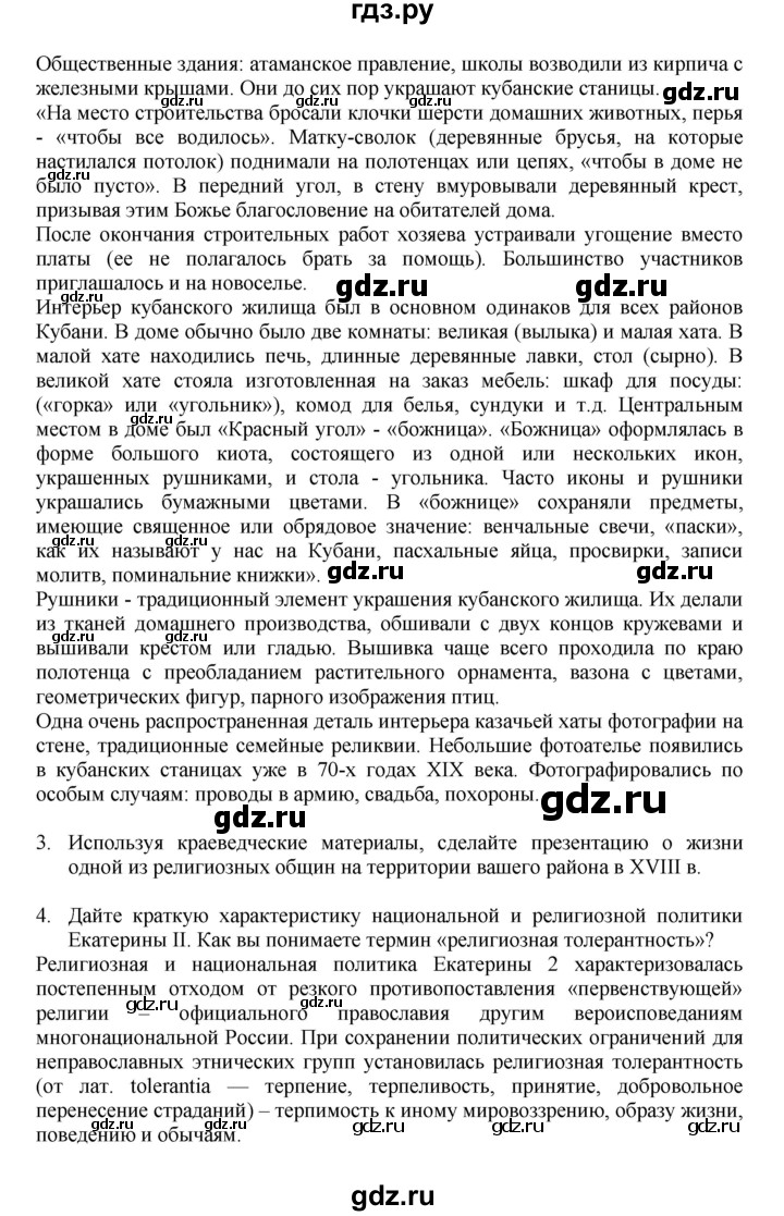 ГДЗ по истории 8 класс Арсентьев История России  часть 2. страница - 37, Решебник к учебнику 2016